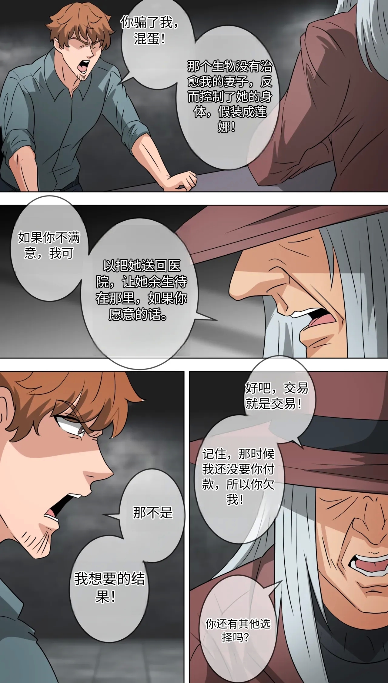 Mother Sacrifice part 4 机翻 - Page 23