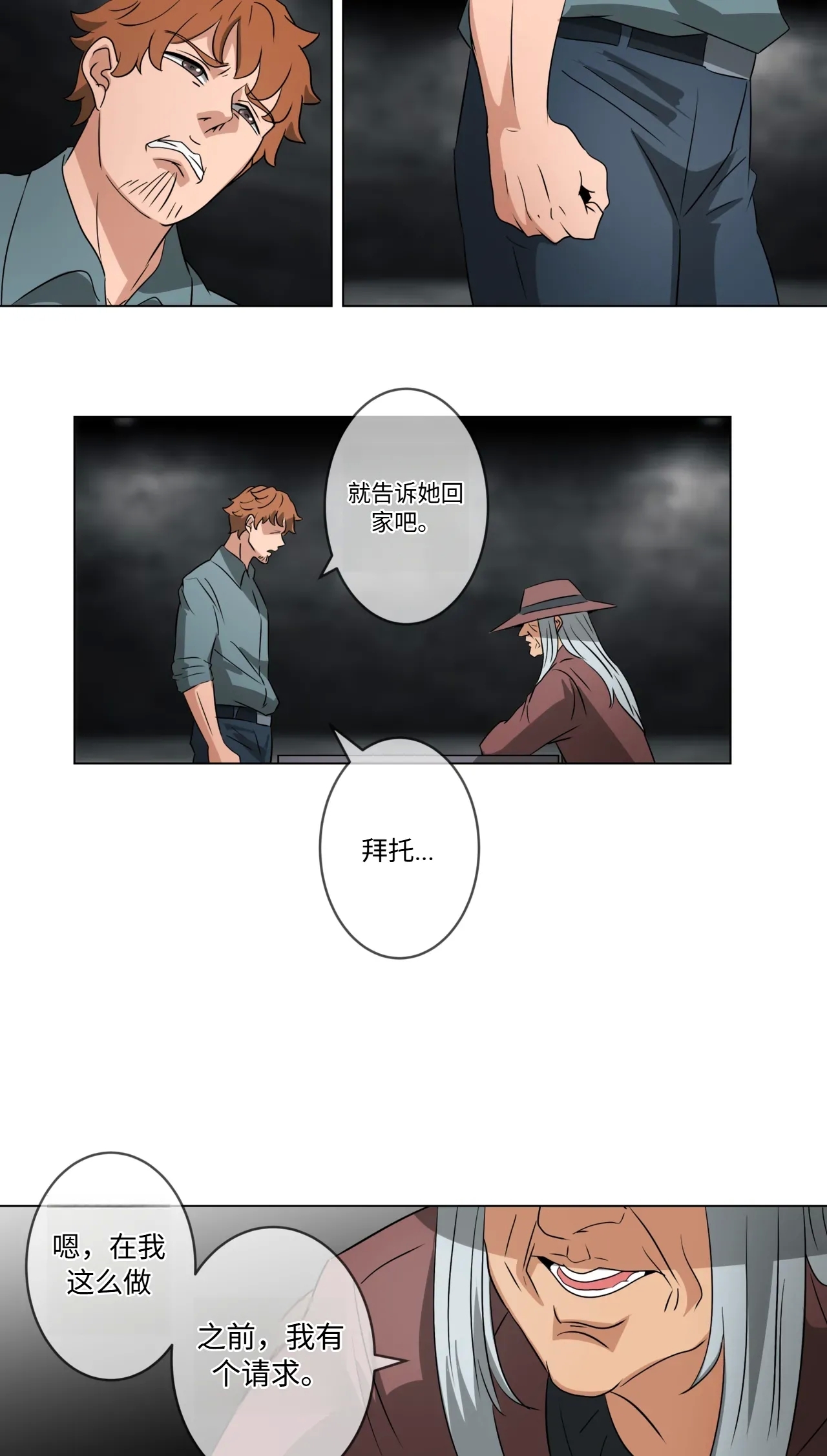 Mother Sacrifice part 4 机翻 - Page 24