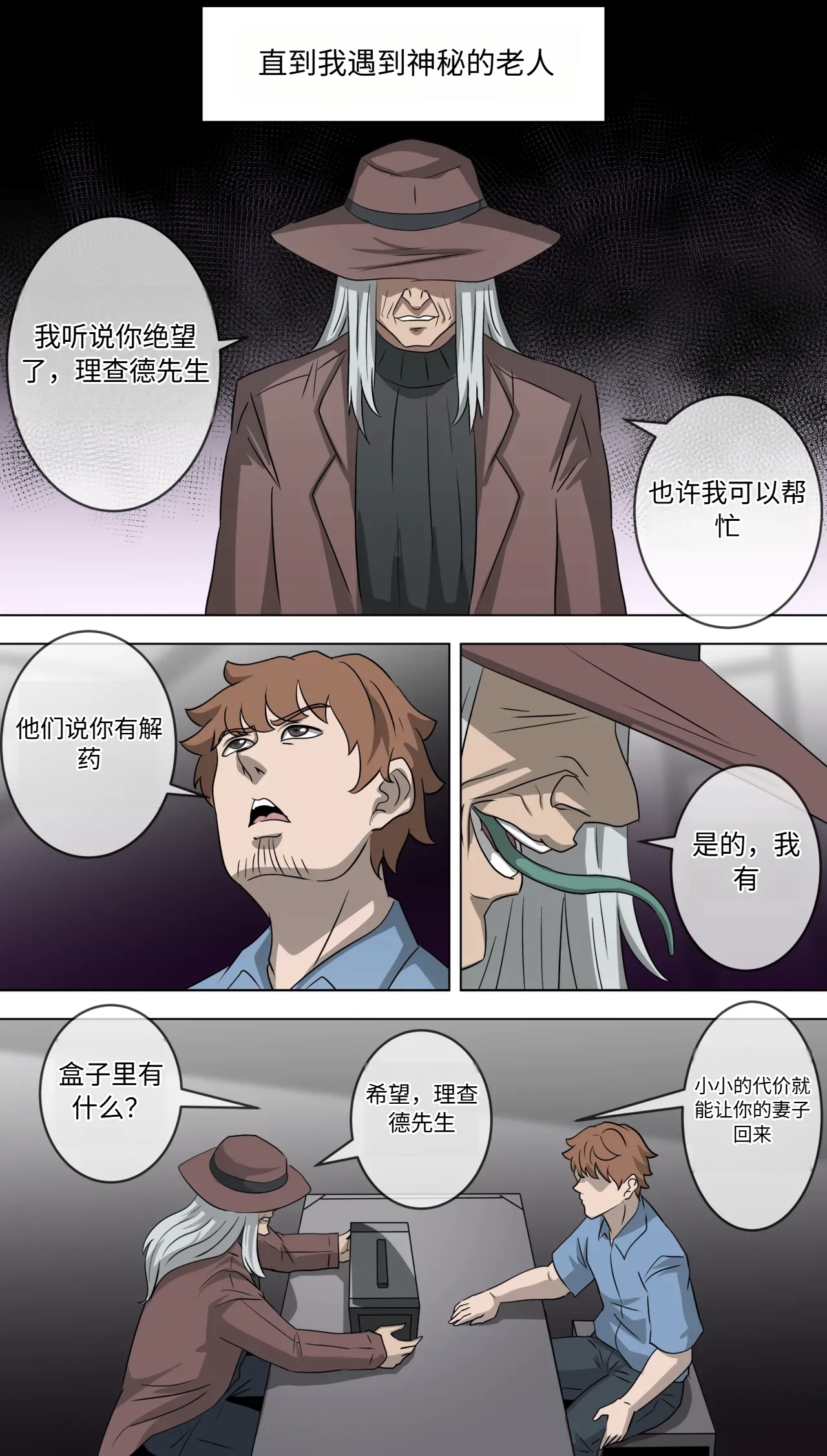 Mother Sacrifice part 4 机翻 - Page 4