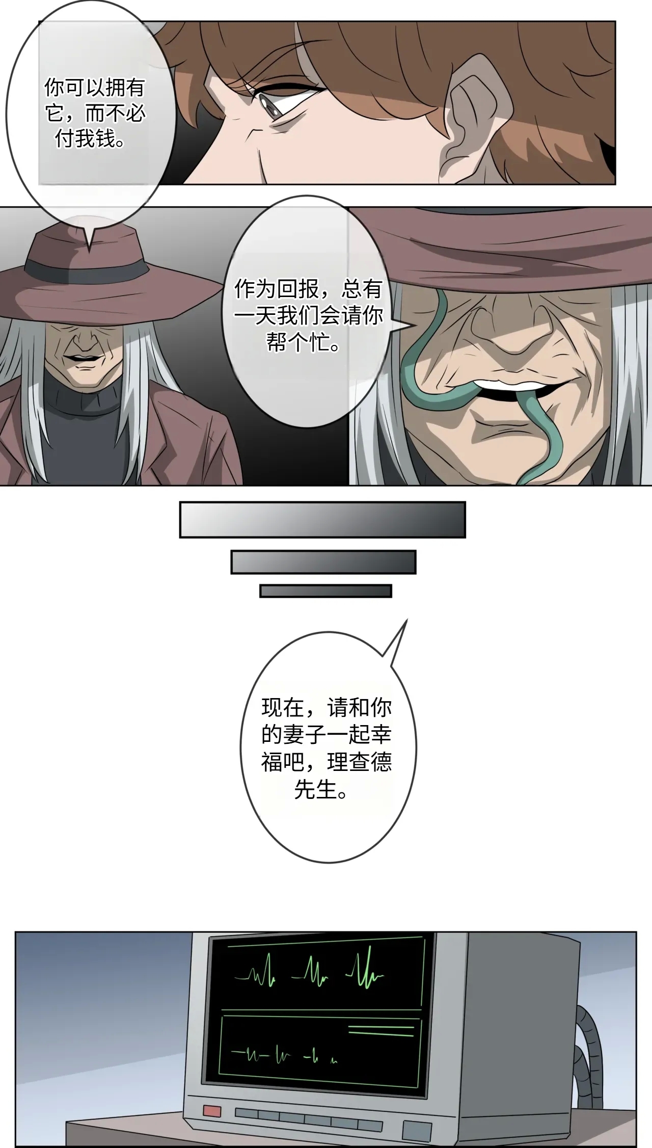 Mother Sacrifice part 4 机翻 - Page 5