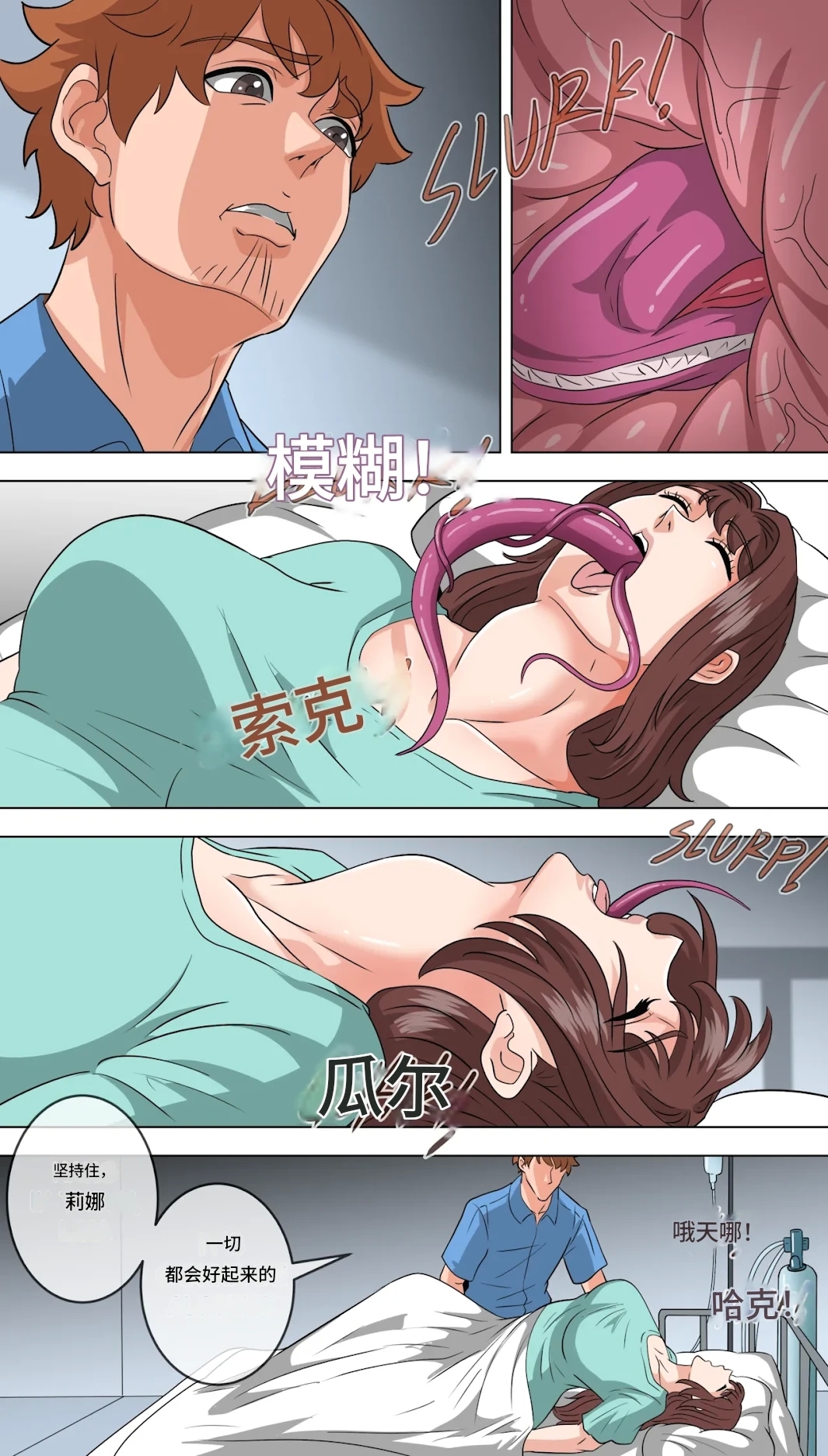 Mother Sacrifice part 4 机翻 - Page 9