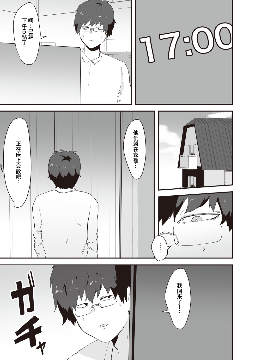 ピポ_ネトリネトラセ - Page 13