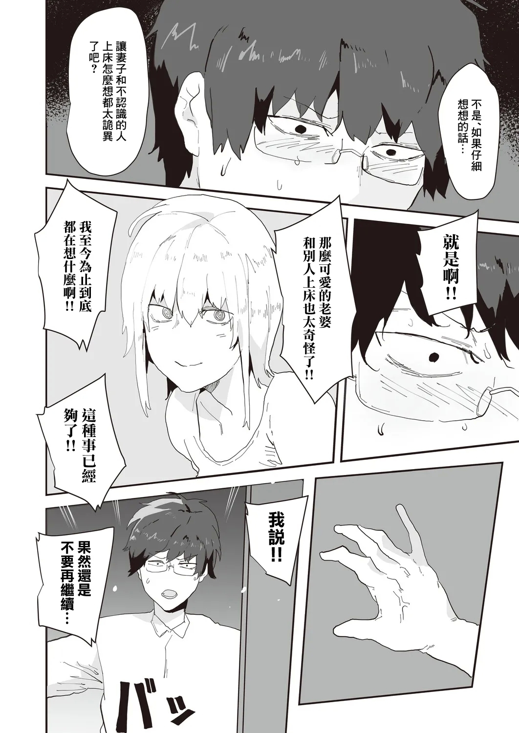 ピポ_ネトリネトラセ - Page 16