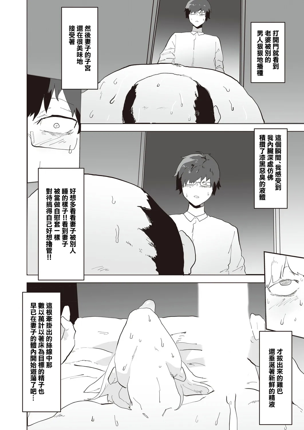 ピポ_ネトリネトラセ - Page 18