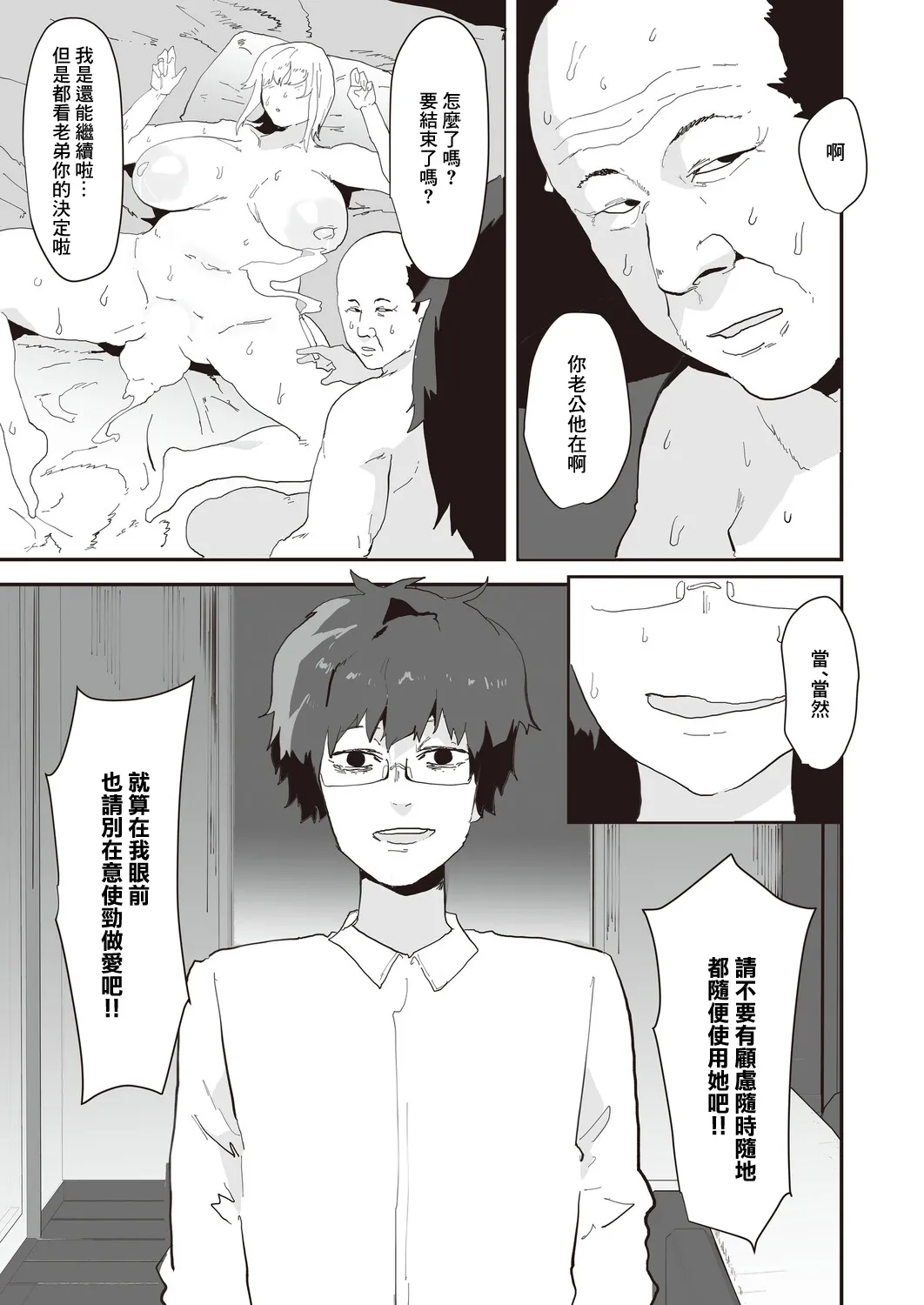 ピポ_ネトリネトラセ - Page 19