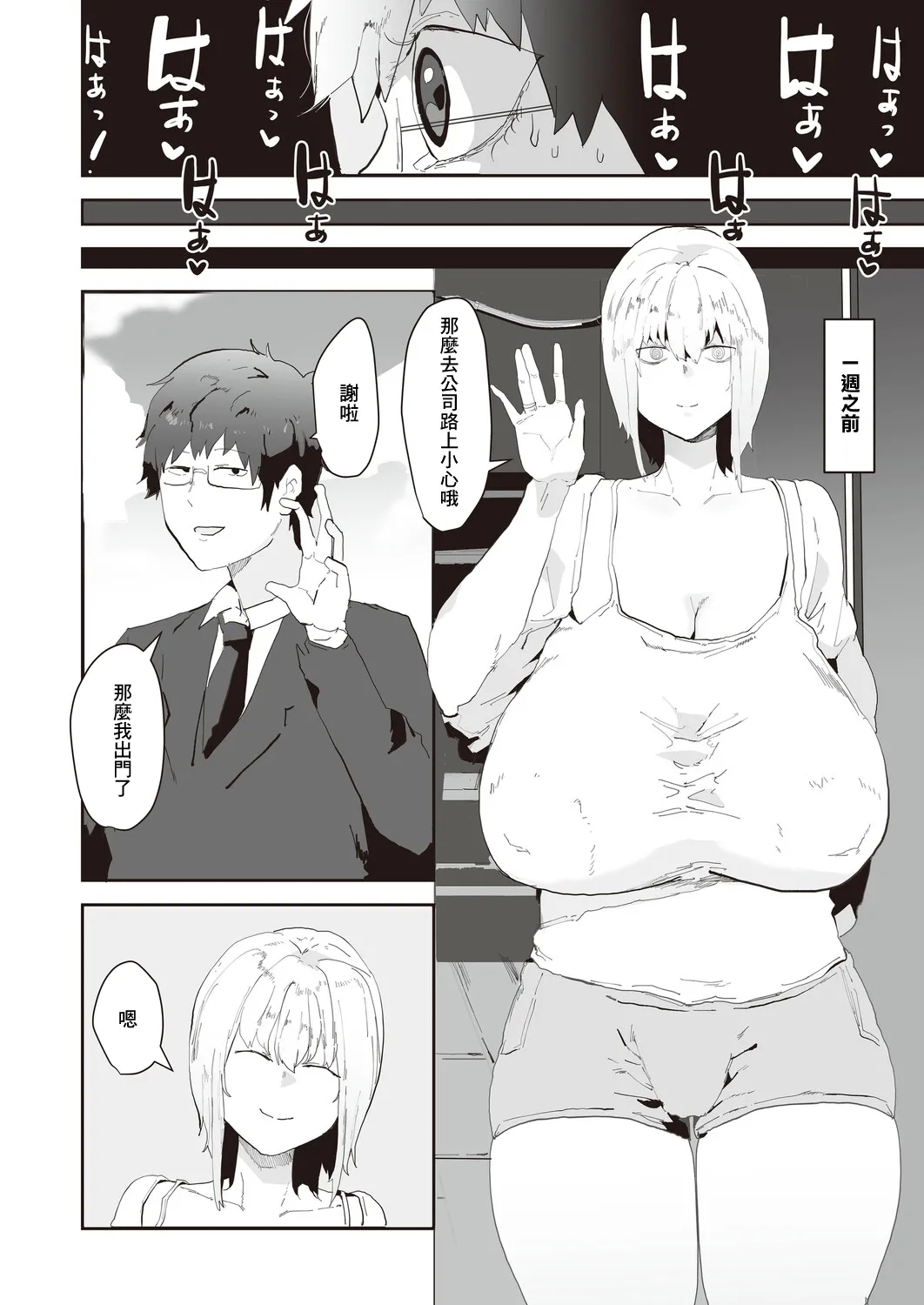 ピポ_ネトリネトラセ - Page 4