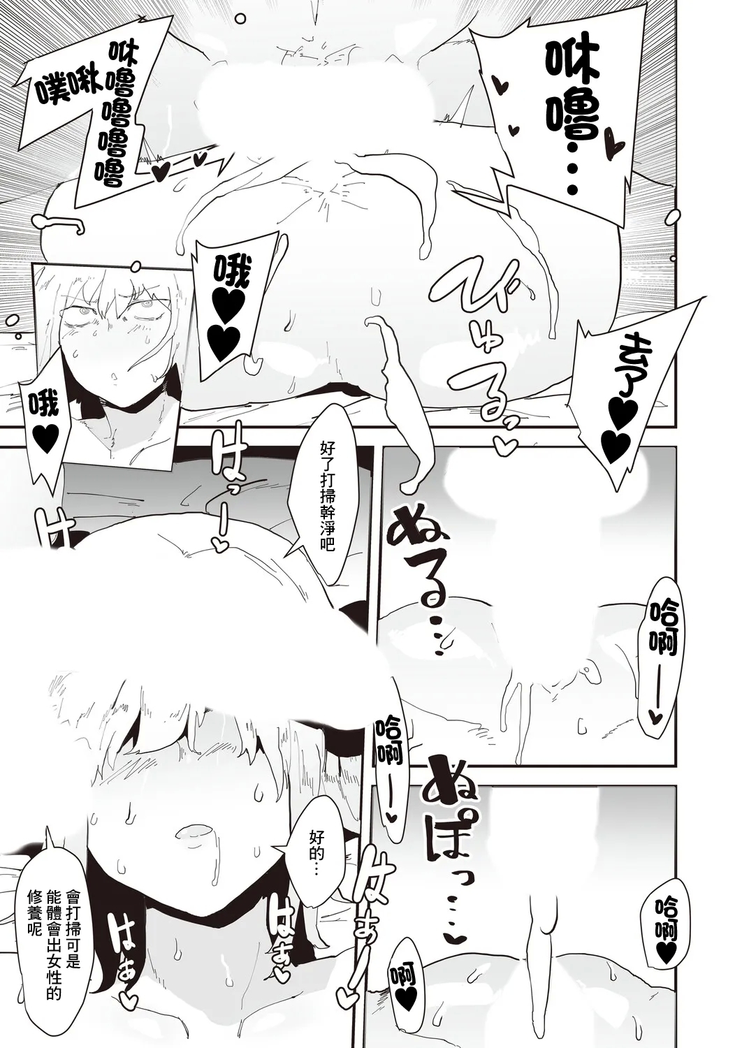 ピポ_ネトリネトラセ - Page 9