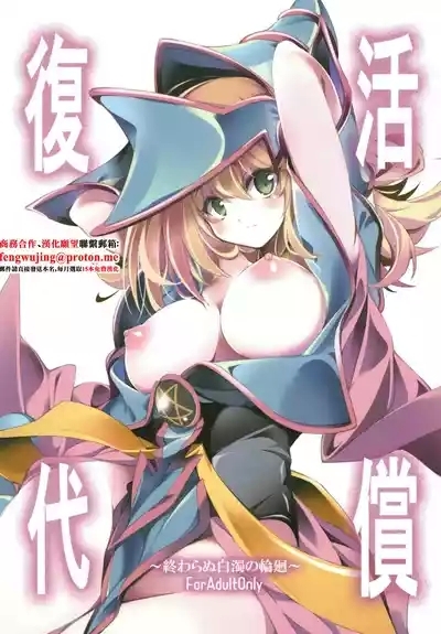 Fukkatsu no Daishou 1