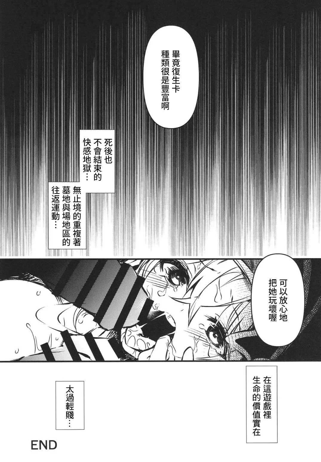 Fukkatsu no Daishou - Page 20