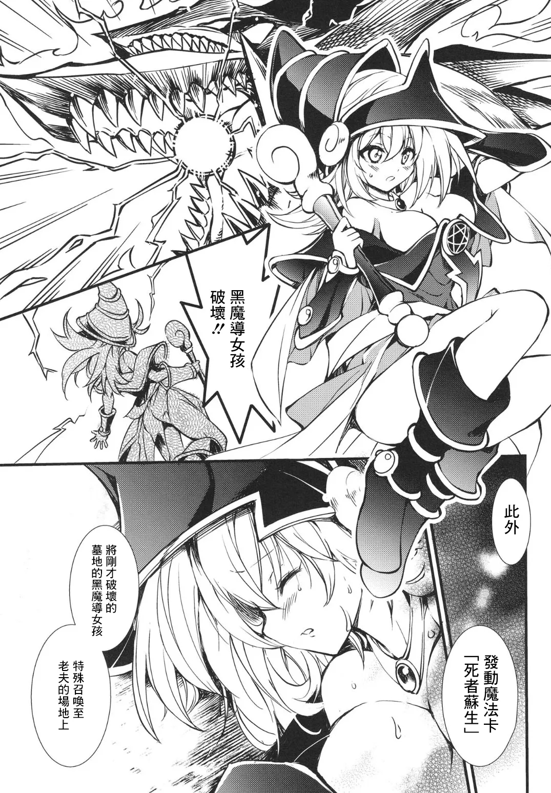 Fukkatsu no Daishou - Page 4