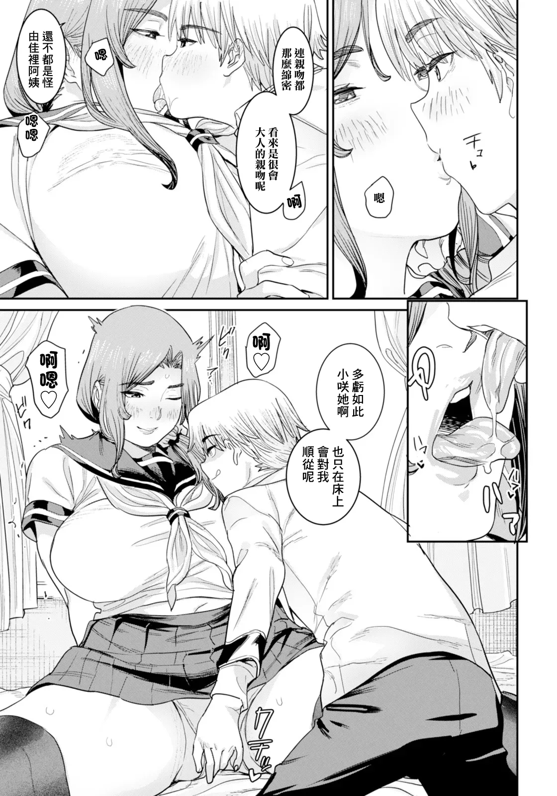 母娘の恋人 - Page 11