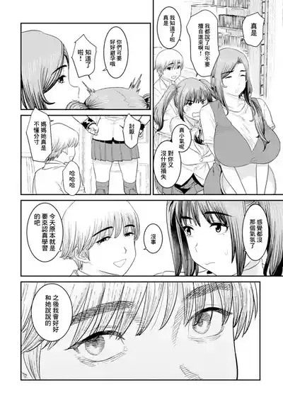 母娘の恋人 2