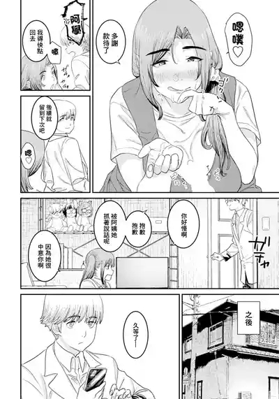 母娘の恋人 8