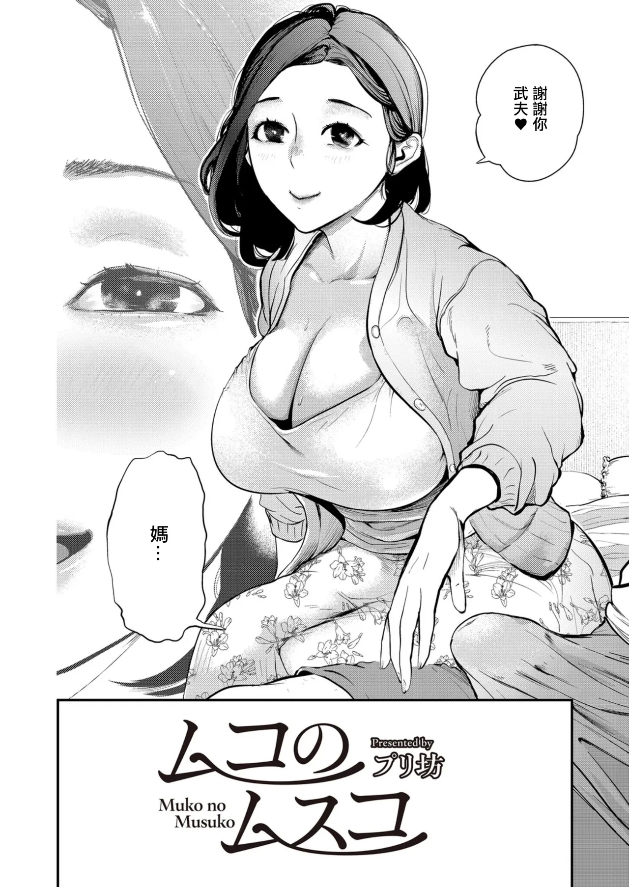 ムコのムスコ。 - Page 2
