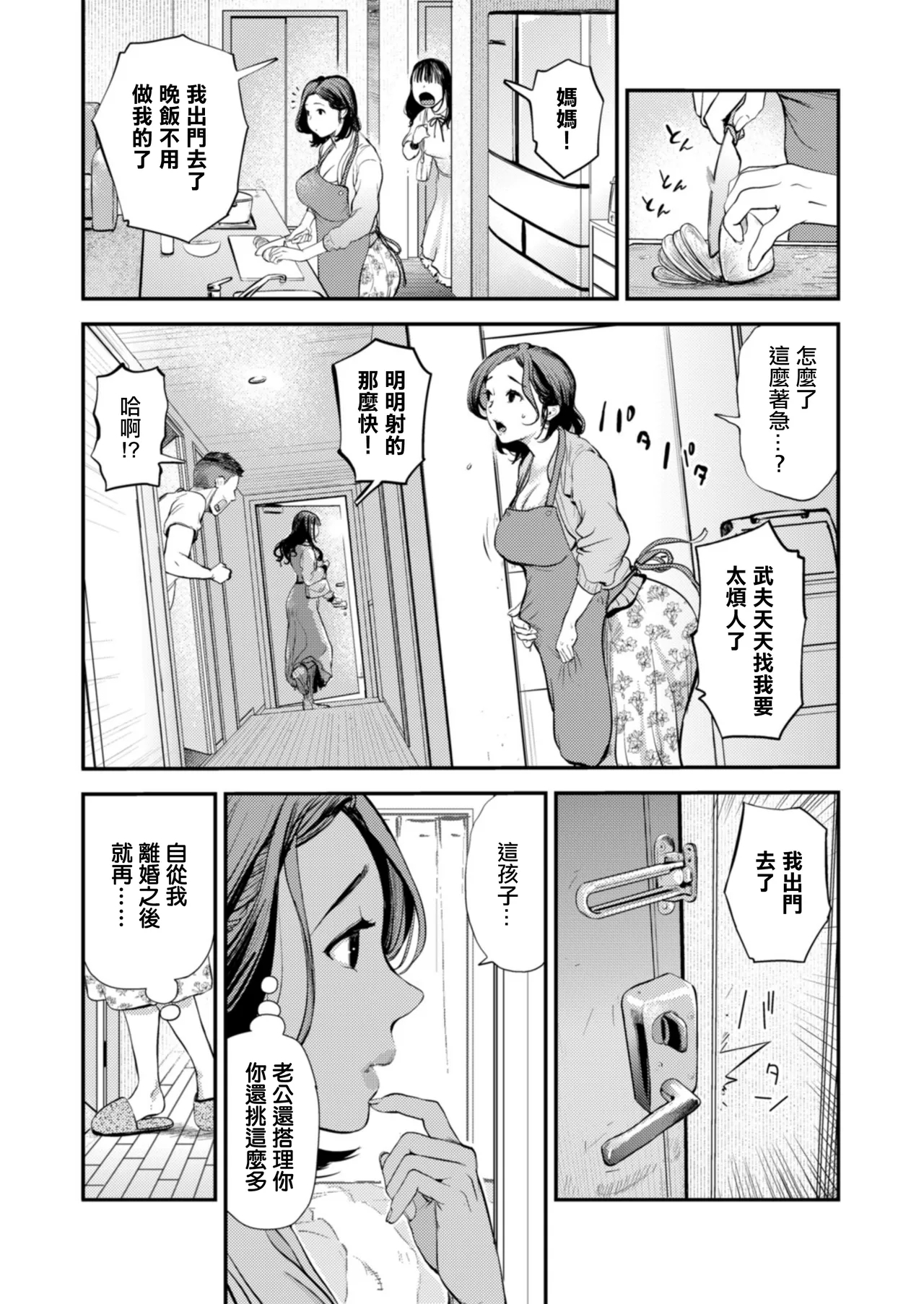 ムコのムスコ。 - Page 3