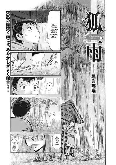 Kitsune Ame | Fox Rain 1