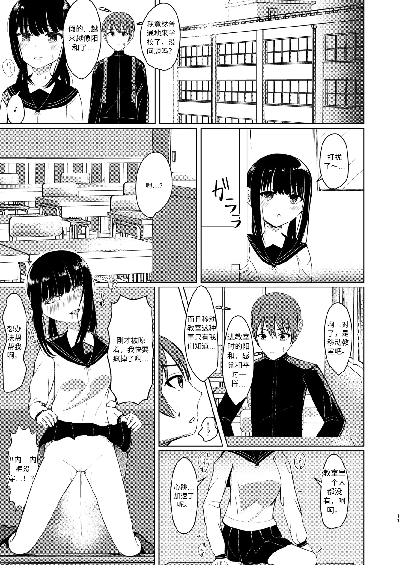 Hitotsu ni Naru II Nottorareta Osananajimi no Shoujo toni Tokeru - Page 10