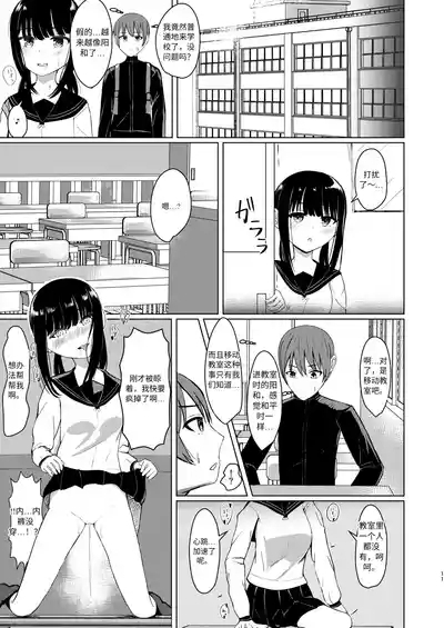 Hitotsu ni Naru II Nottorareta Osananajimi no Shoujo toni Tokeru 10