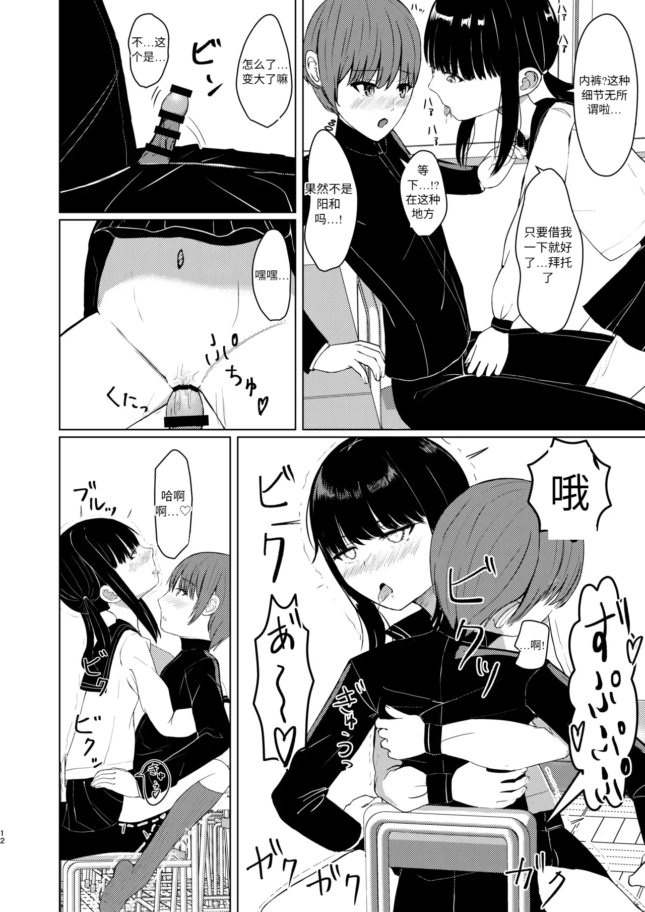 Hitotsu ni Naru II Nottorareta Osananajimi no Shoujo toni Tokeru - Page 11