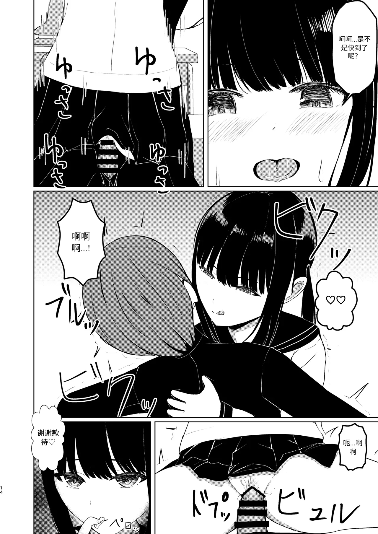 Hitotsu ni Naru II Nottorareta Osananajimi no Shoujo toni Tokeru - Page 13