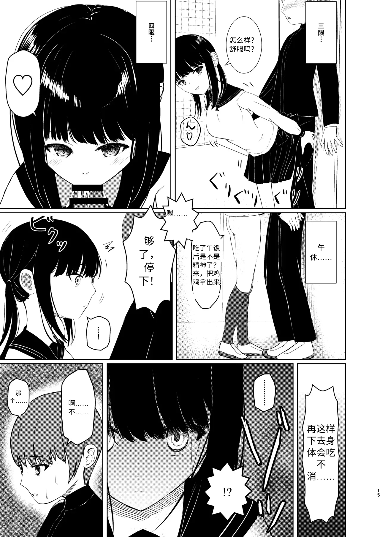 Hitotsu ni Naru II Nottorareta Osananajimi no Shoujo toni Tokeru - Page 14