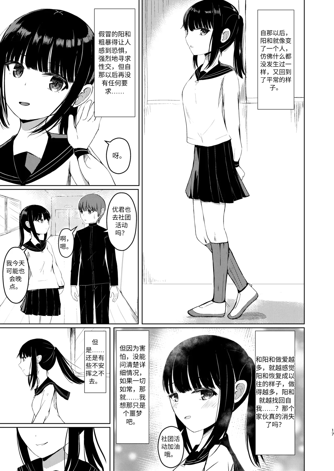 Hitotsu ni Naru II Nottorareta Osananajimi no Shoujo toni Tokeru - Page 16