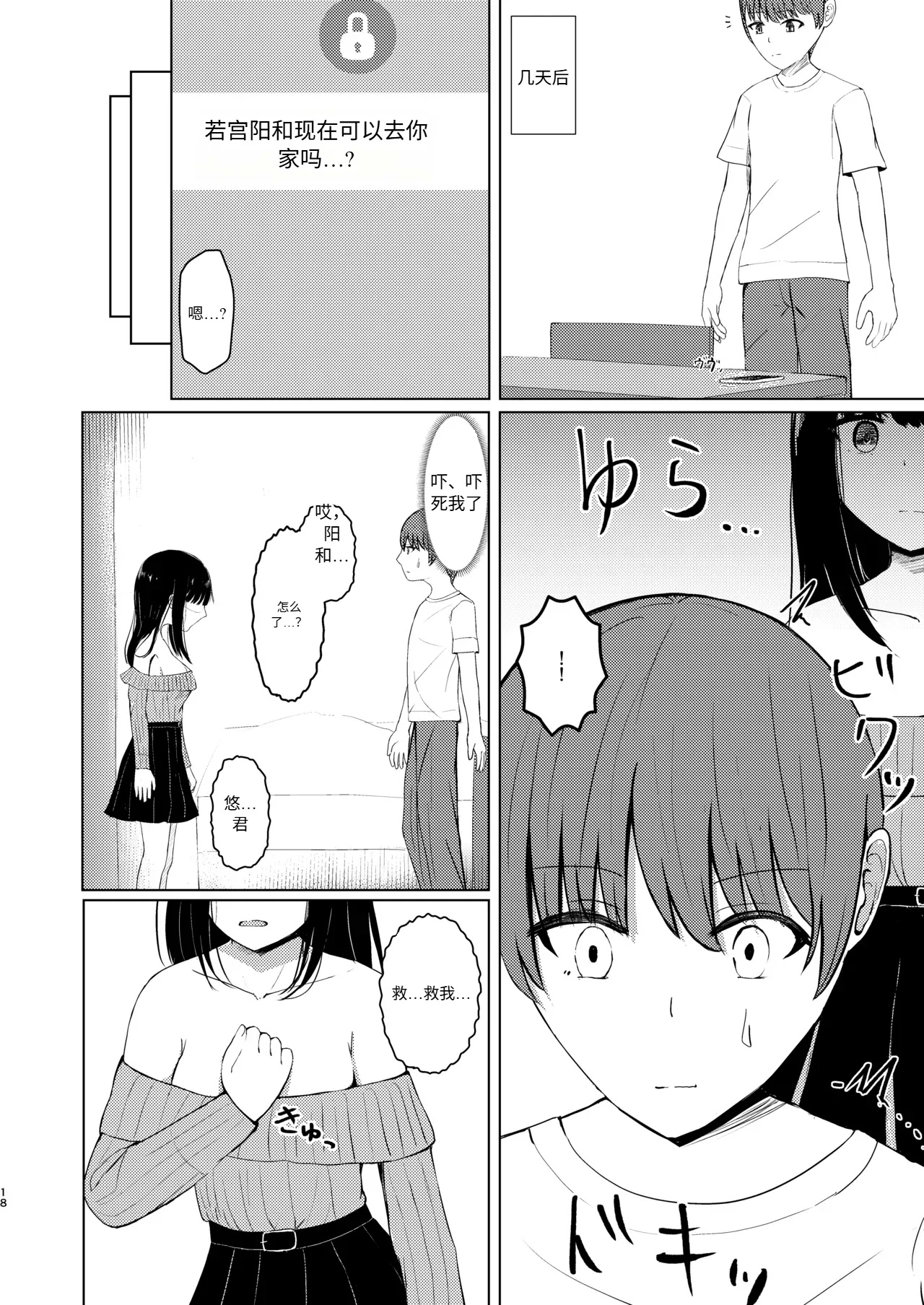 Hitotsu ni Naru II Nottorareta Osananajimi no Shoujo toni Tokeru - Page 17