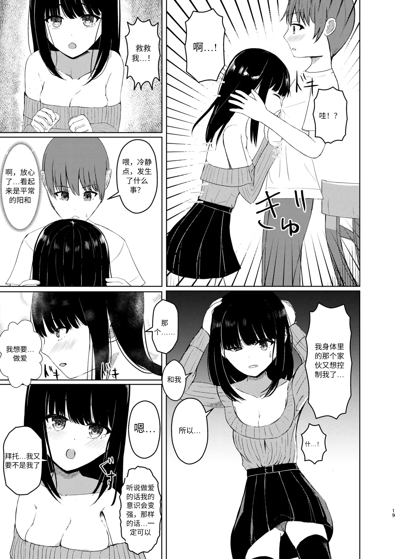 Hitotsu ni Naru II Nottorareta Osananajimi no Shoujo toni Tokeru - Page 18