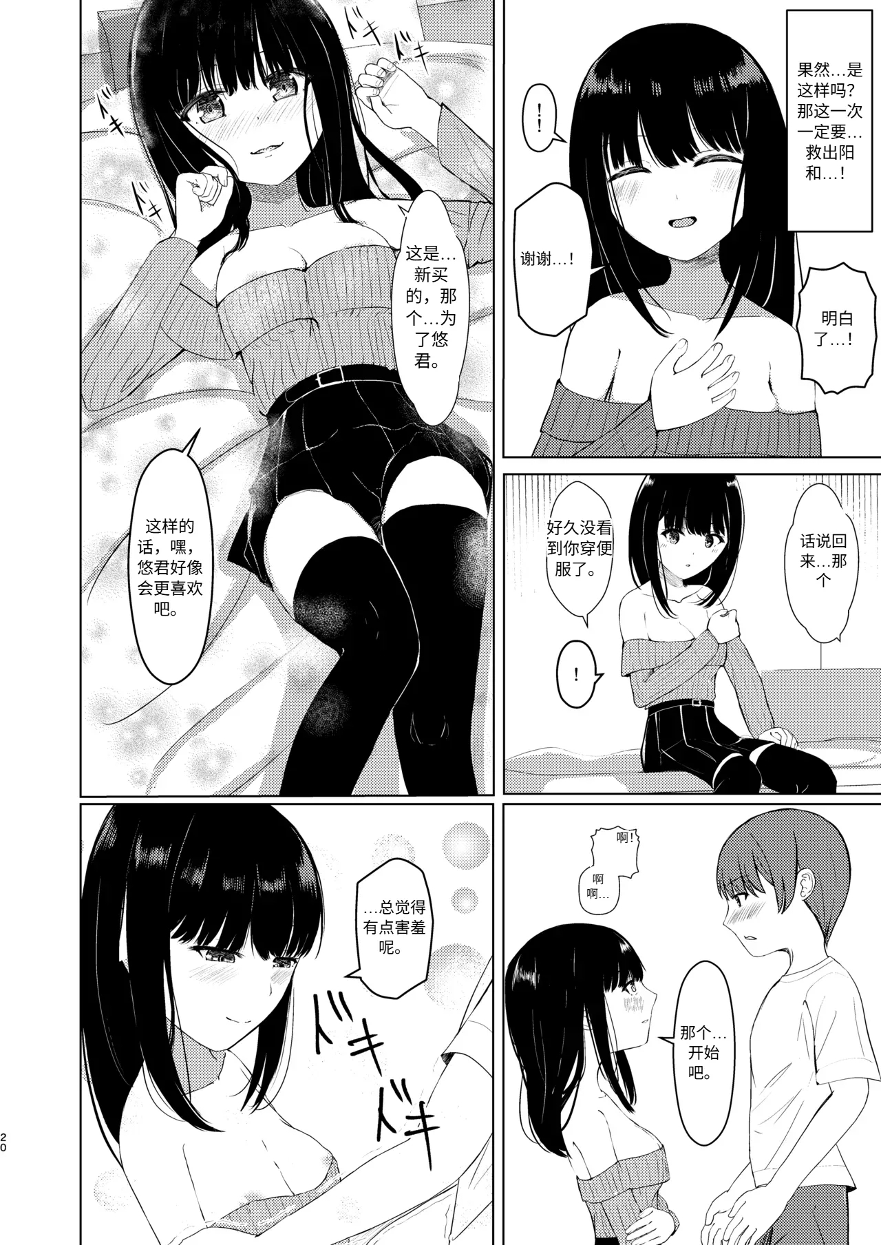 Hitotsu ni Naru II Nottorareta Osananajimi no Shoujo toni Tokeru - Page 19