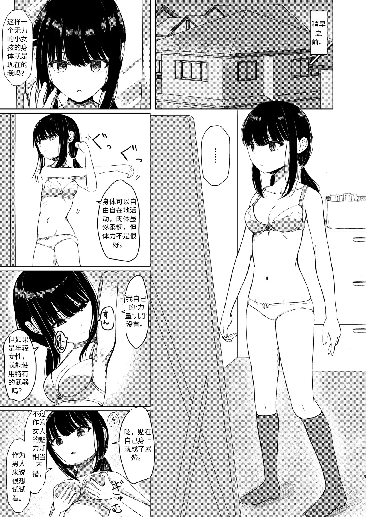 Hitotsu ni Naru II Nottorareta Osananajimi no Shoujo toni Tokeru - Page 2