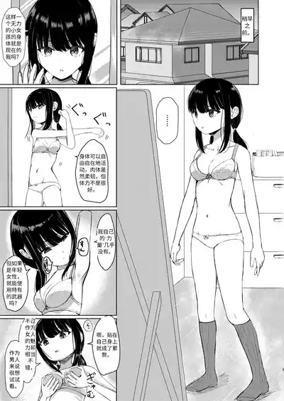 Hitotsu ni Naru II Nottorareta Osananajimi no Shoujo toni Tokeru 2