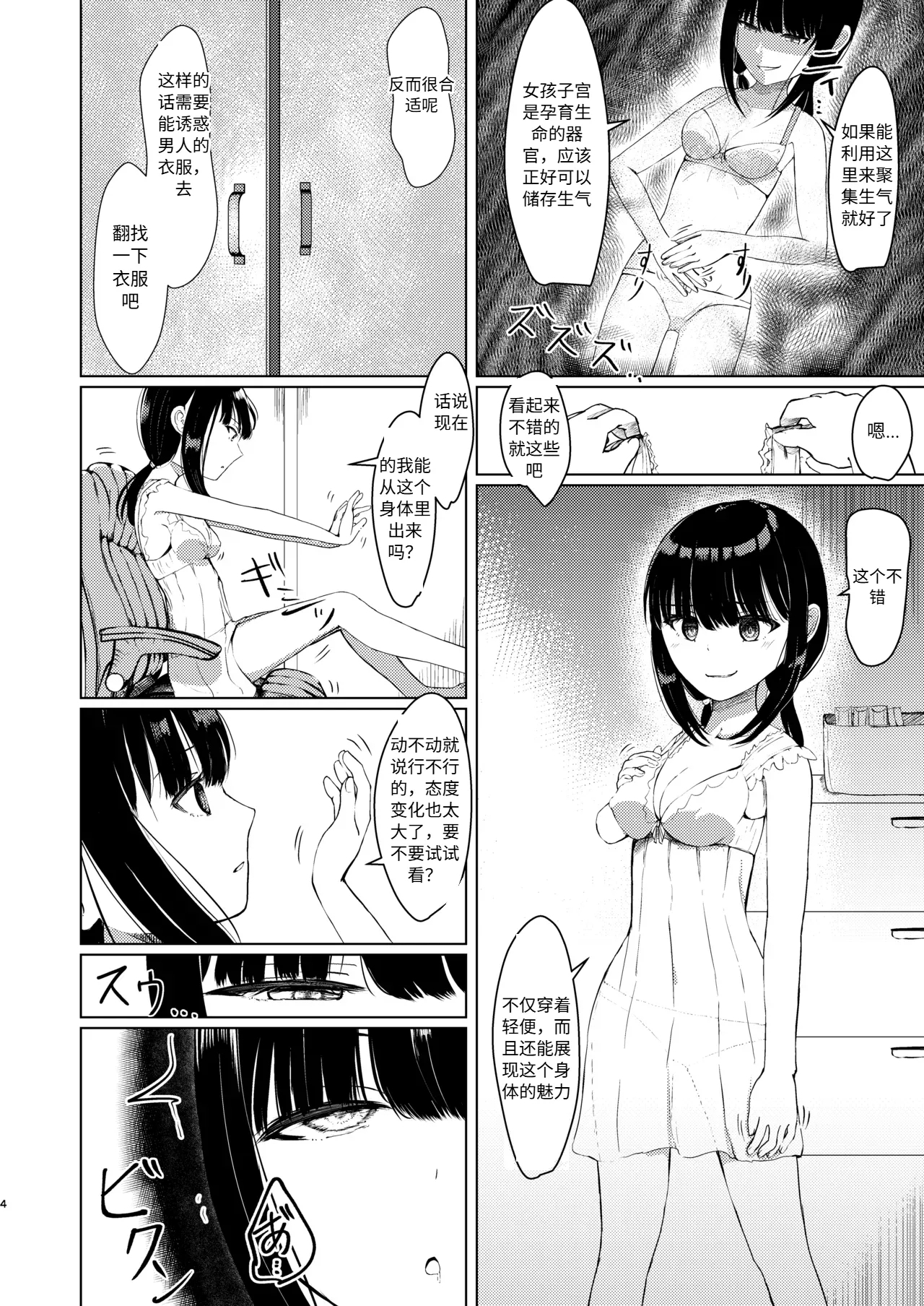 Hitotsu ni Naru II Nottorareta Osananajimi no Shoujo toni Tokeru - Page 3