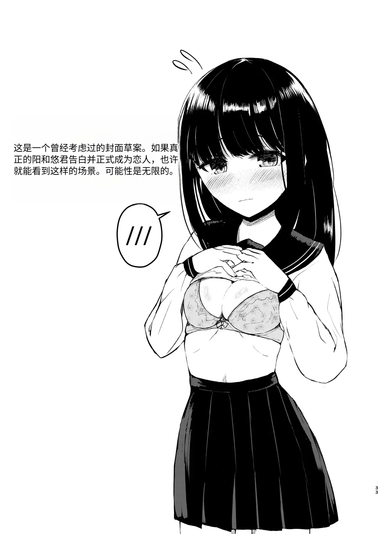 Hitotsu ni Naru II Nottorareta Osananajimi no Shoujo toni Tokeru - Page 32