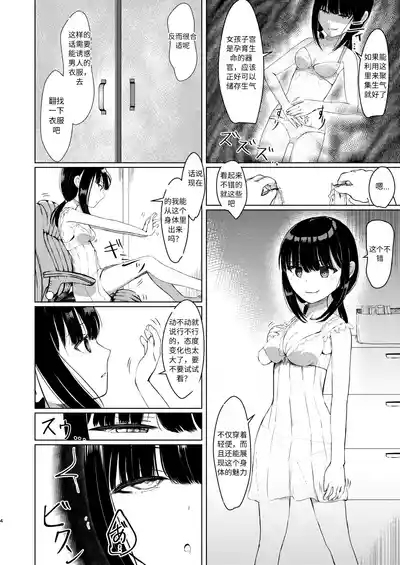 Hitotsu ni Naru II Nottorareta Osananajimi no Shoujo toni Tokeru 3