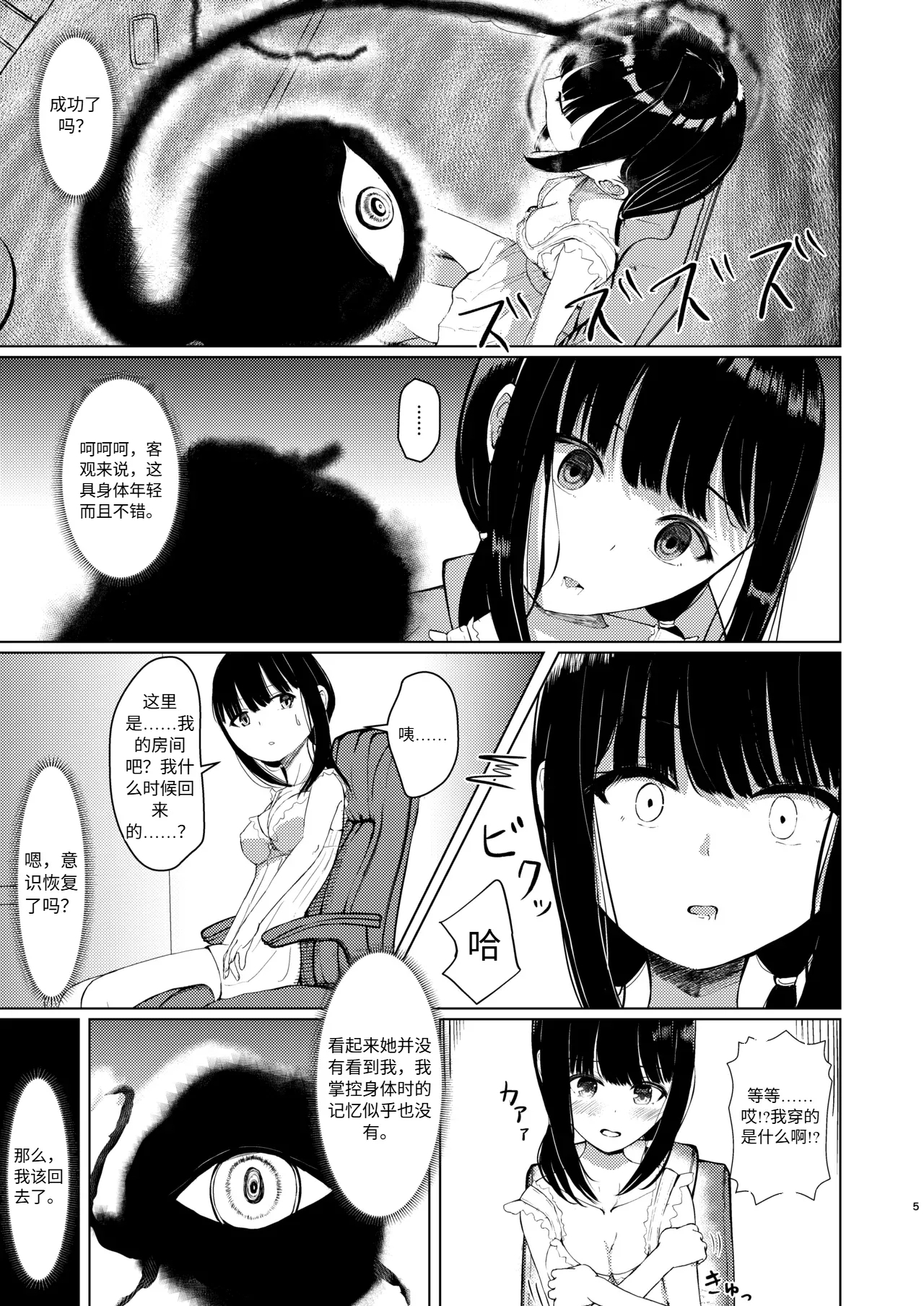 Hitotsu ni Naru II Nottorareta Osananajimi no Shoujo toni Tokeru - Page 4