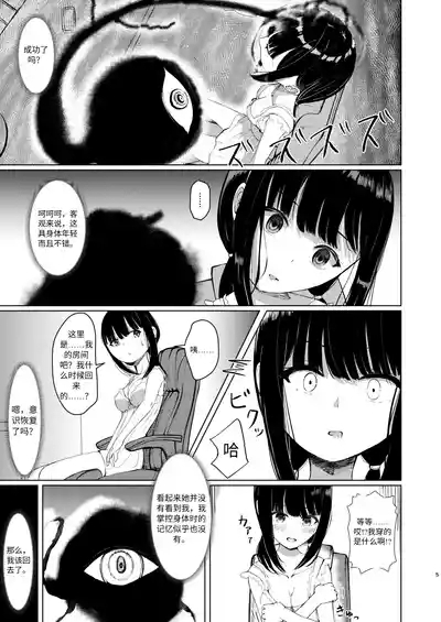 Hitotsu ni Naru II Nottorareta Osananajimi no Shoujo toni Tokeru 4
