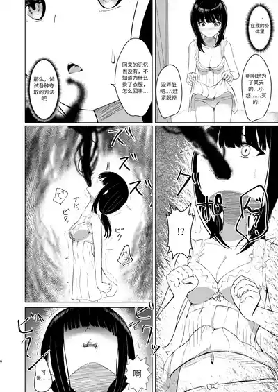 Hitotsu ni Naru II Nottorareta Osananajimi no Shoujo toni Tokeru 5