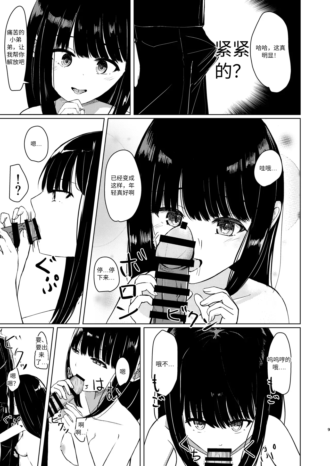 Hitotsu ni Naru II Nottorareta Osananajimi no Shoujo toni Tokeru - Page 8