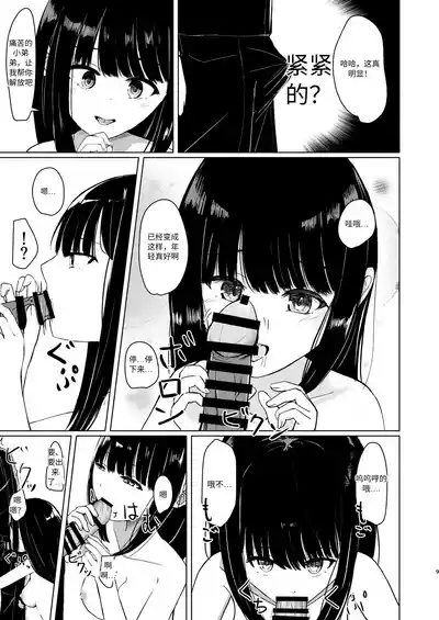 Hitotsu ni Naru II Nottorareta Osananajimi no Shoujo toni Tokeru 8