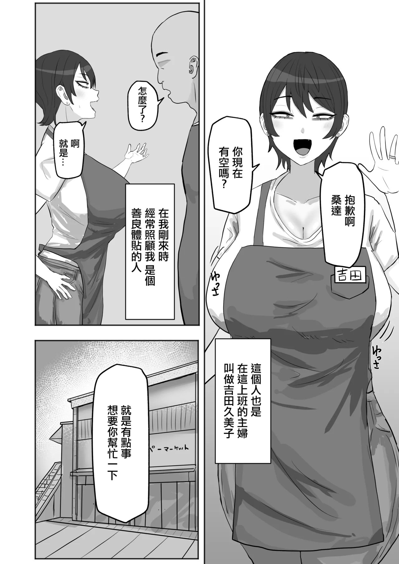 Baito-saki no Hitozuma ga Seiyoku Tsuyosugiru | 打工處的人妻同事性欲太强了 - Page 3