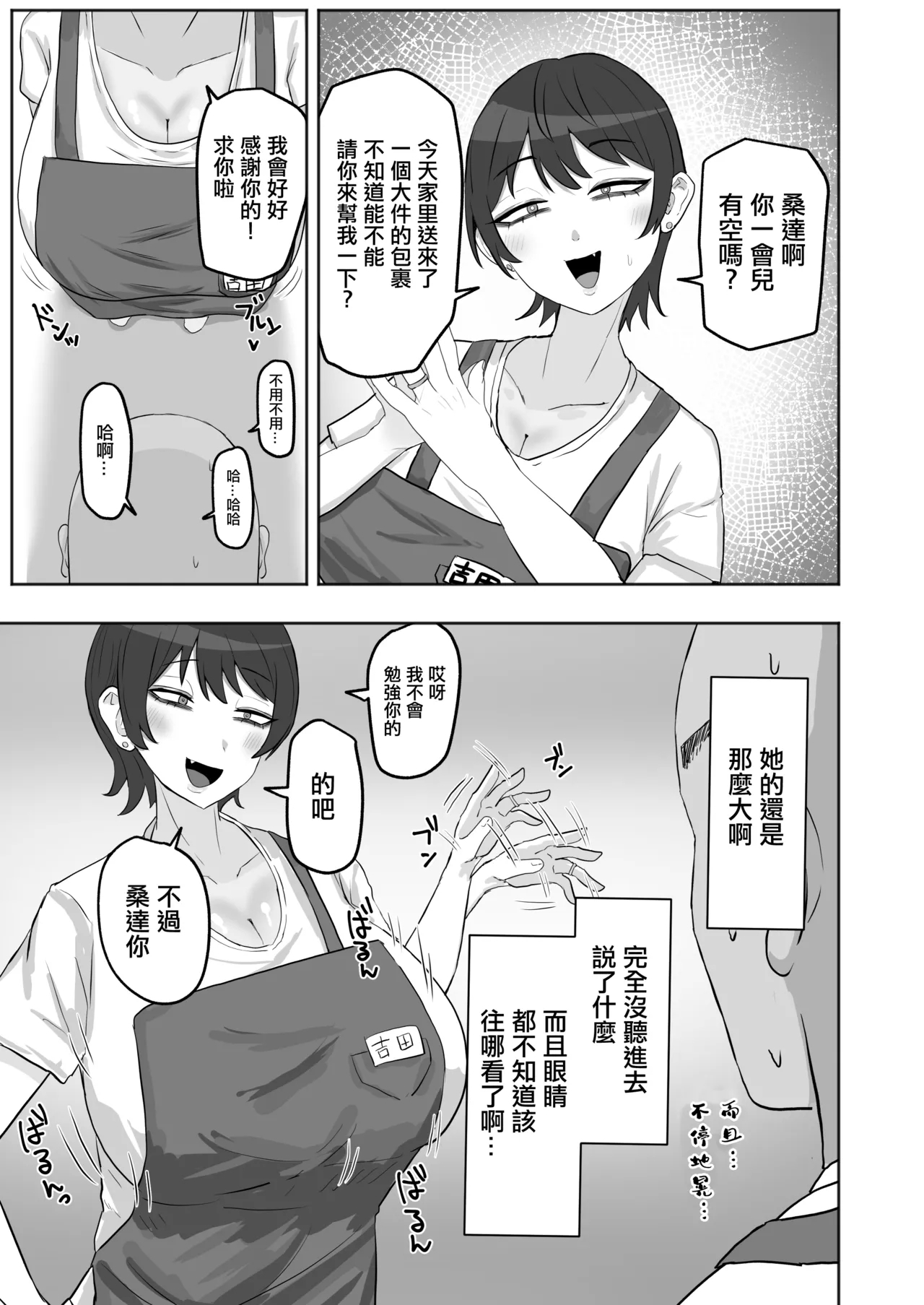 Baito-saki no Hitozuma ga Seiyoku Tsuyosugiru | 打工處的人妻同事性欲太强了 - Page 4