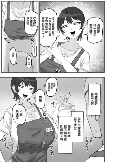 Baito-saki no Hitozuma ga Seiyoku Tsuyosugiru | 打工處的人妻同事性欲太强了 4