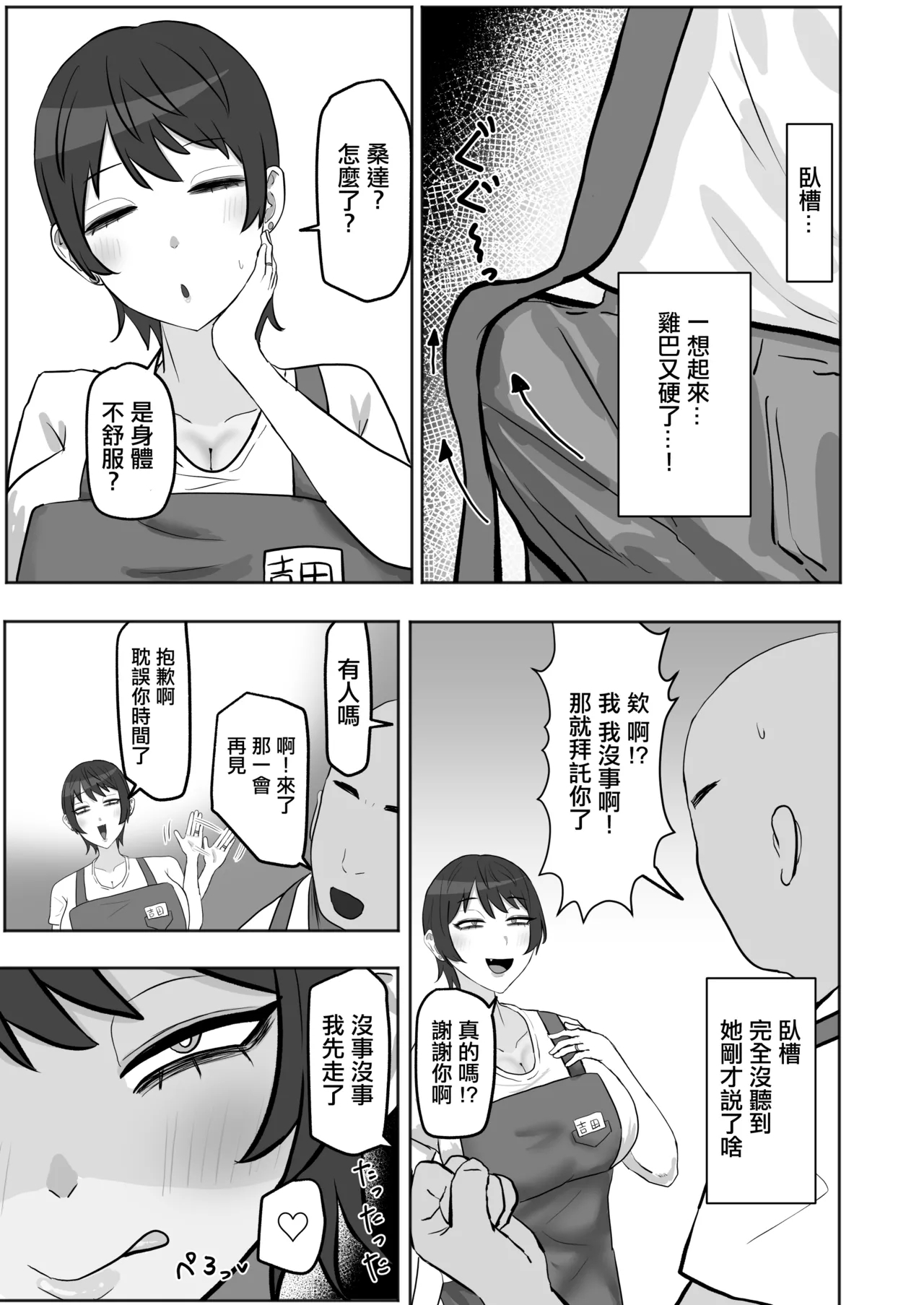 Baito-saki no Hitozuma ga Seiyoku Tsuyosugiru | 打工處的人妻同事性欲太强了 - Page 6