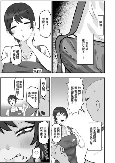 Baito-saki no Hitozuma ga Seiyoku Tsuyosugiru | 打工處的人妻同事性欲太强了 6