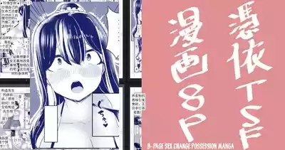 8P Sex Change Possession Manga + omake 机翻 1