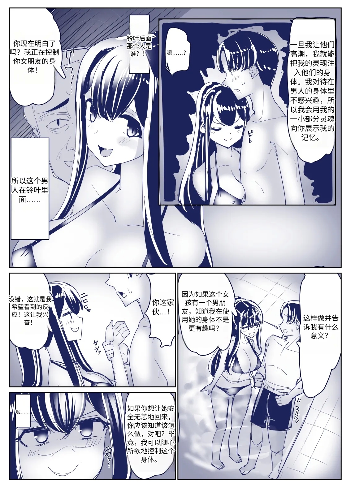 8P Sex Change Possession Manga + omake 机翻 - Page 5