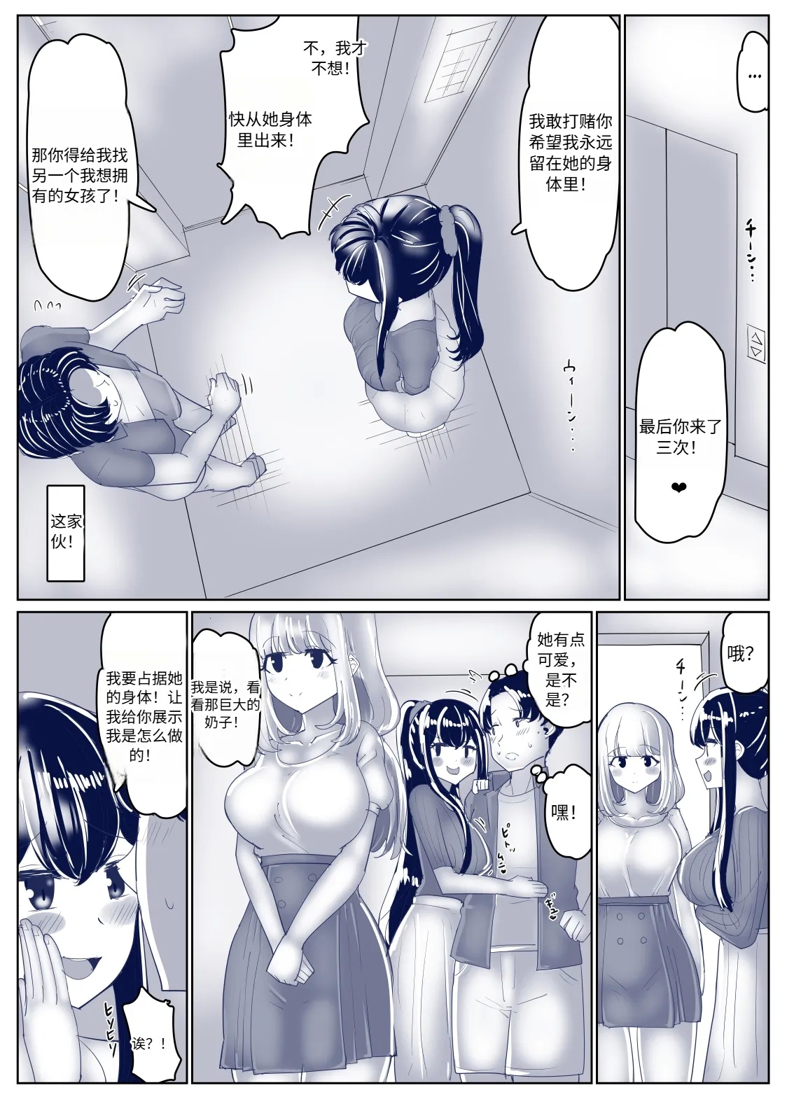 8P Sex Change Possession Manga + omake 机翻 - Page 7