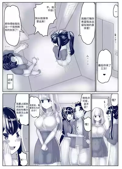 8P Sex Change Possession Manga + omake 机翻 7
