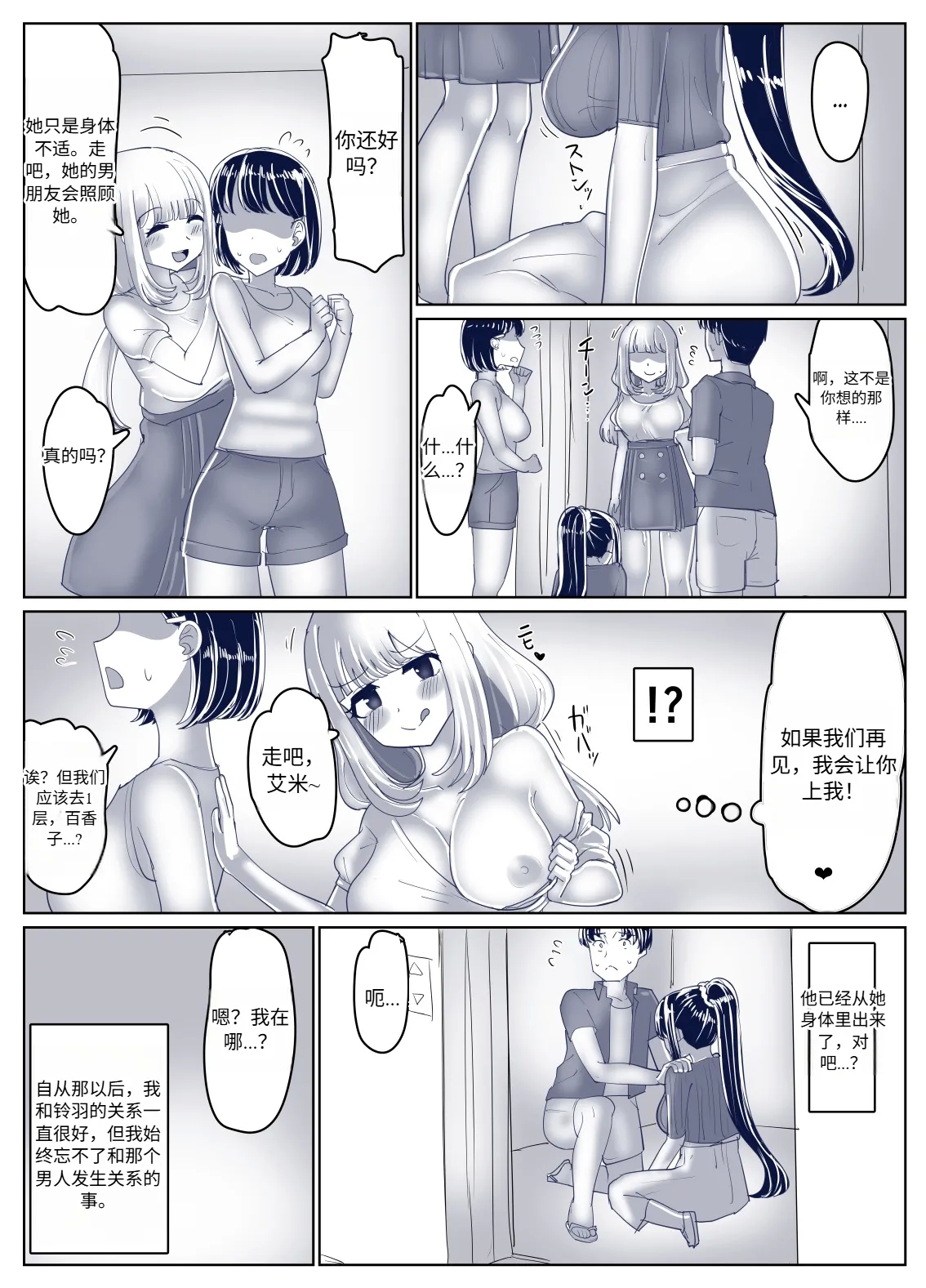 8P Sex Change Possession Manga + omake 机翻 - Page 9