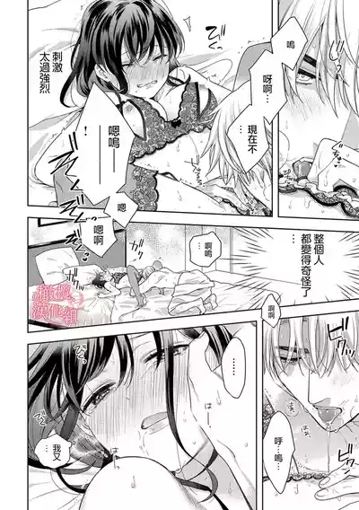 Koisuru Mae ni, Amai Hatsujou.1011 4
